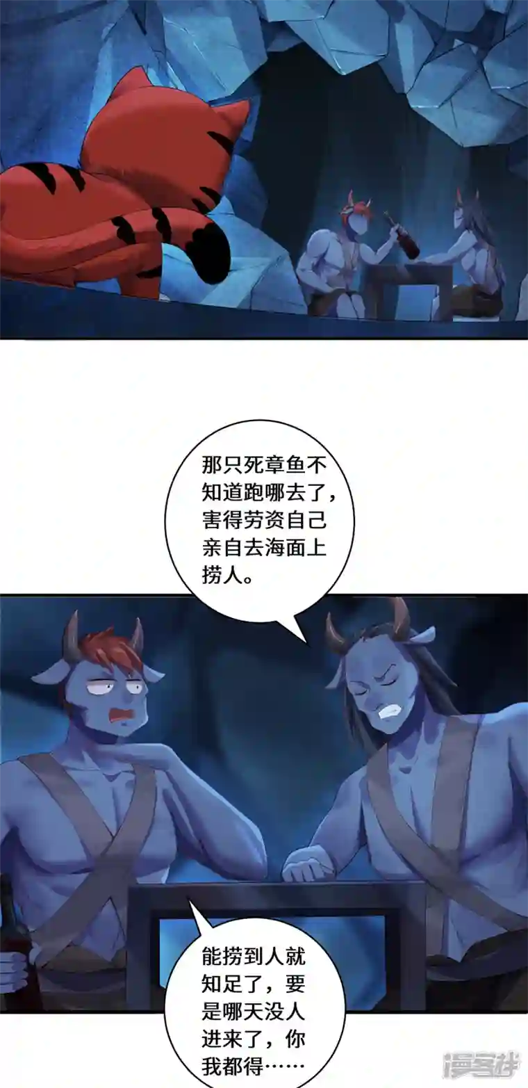 吾本是猫第33话 探机关