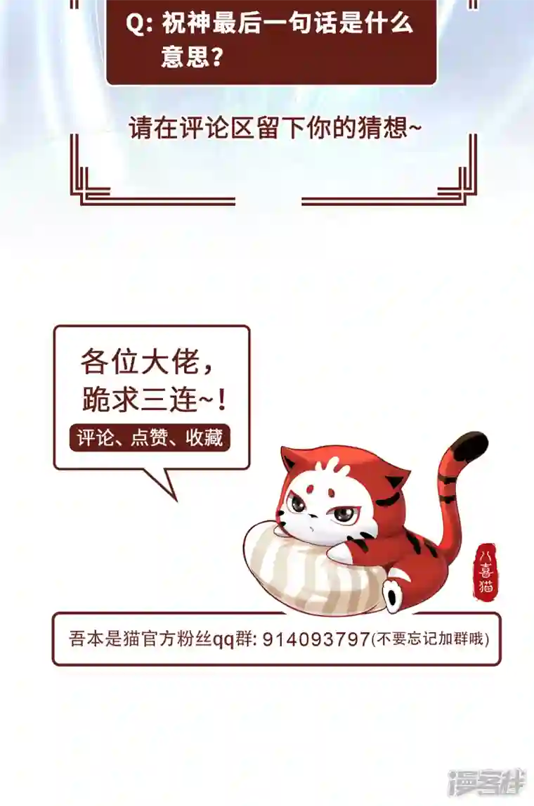 吾本是猫第35话 景行的下场？