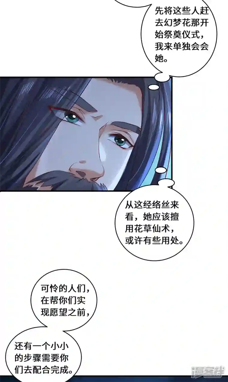 吾本是猫第35话 景行的下场？