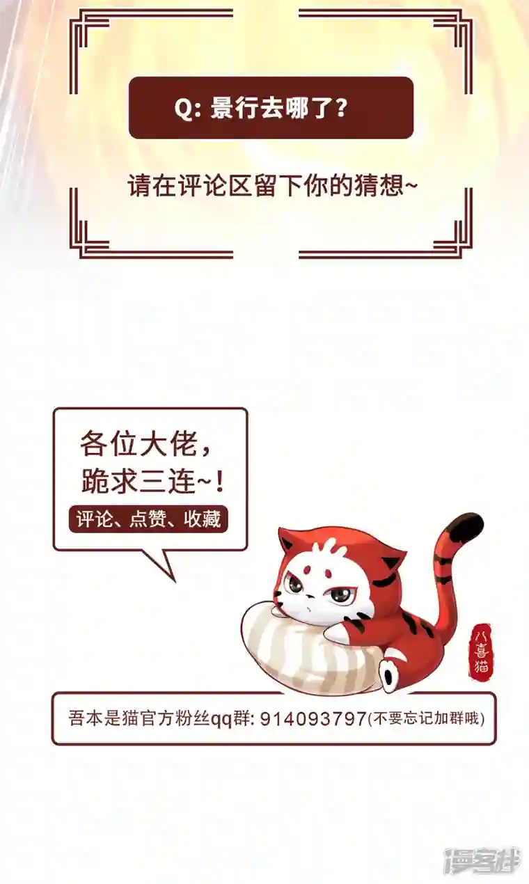 吾本是猫第36话 并肩作战