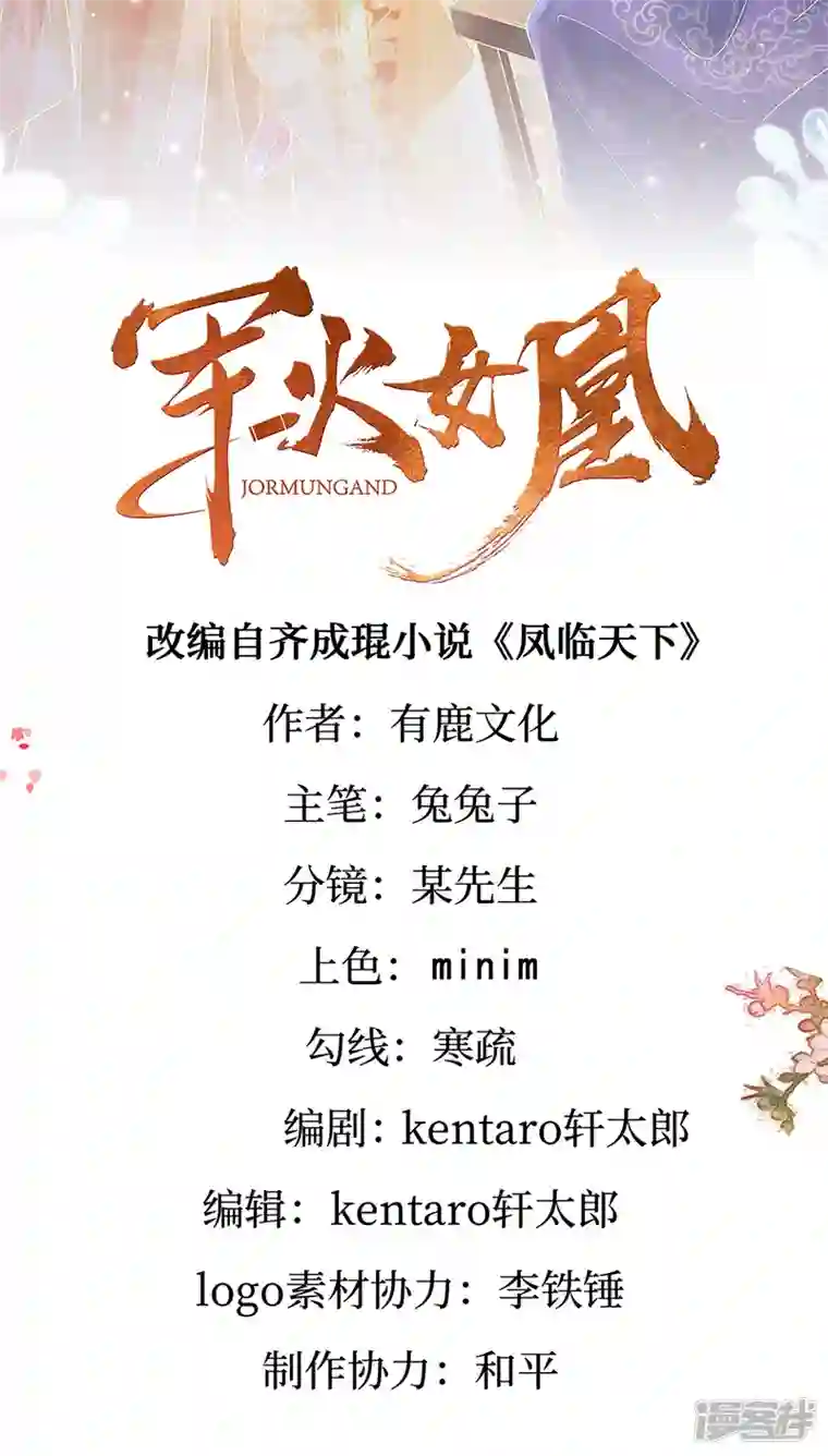 军火女凰第82话 划破美少年的小脸