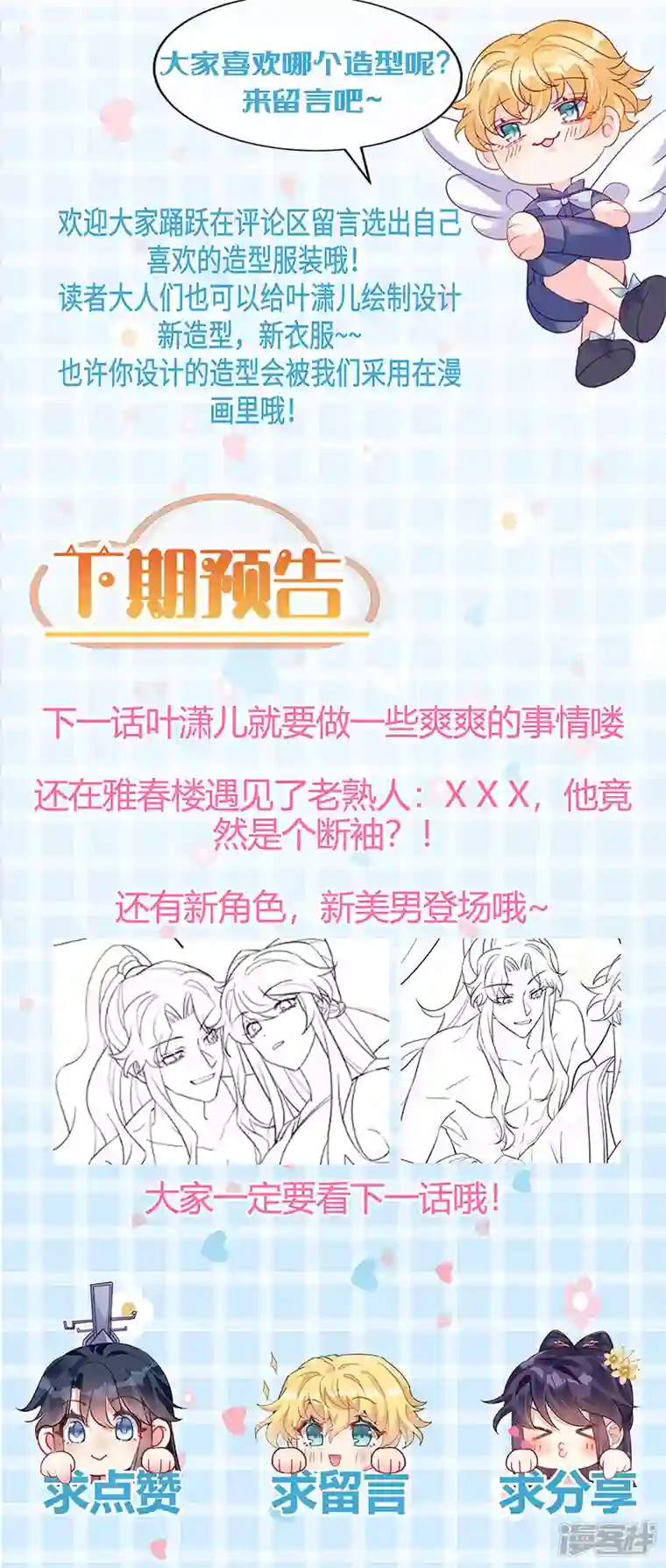 军火女凰第83话 免费伺候你一晚