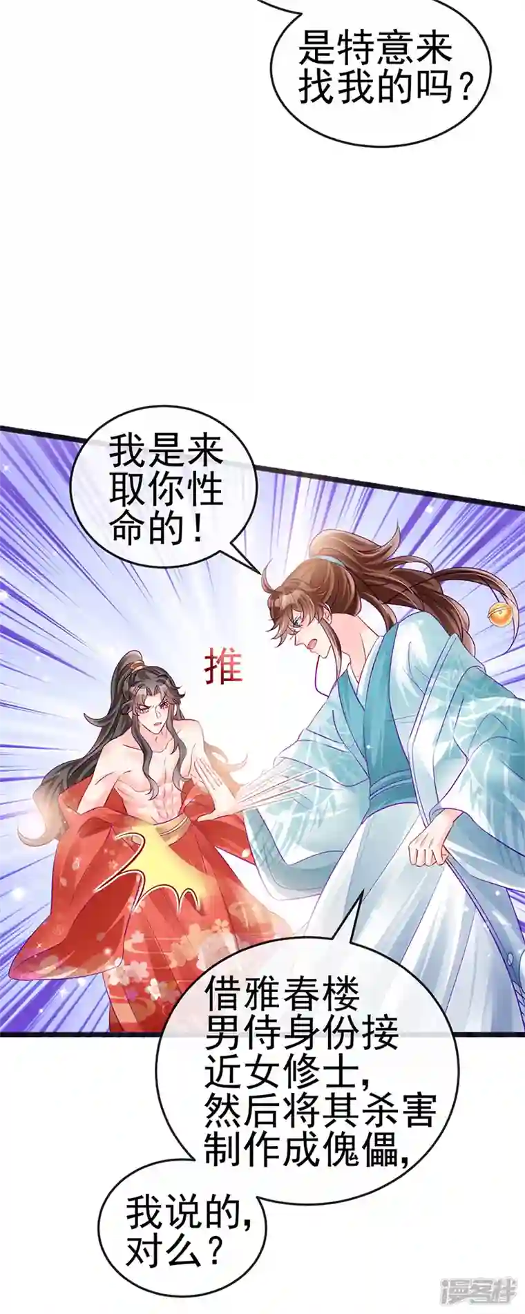 军火女凰第84话 帅哥抢我的男人