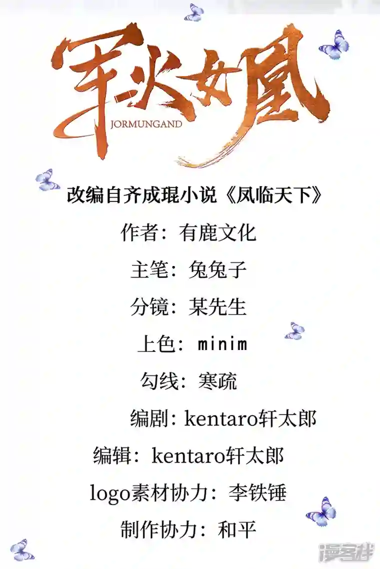 军火女凰第85话 他送的发簪