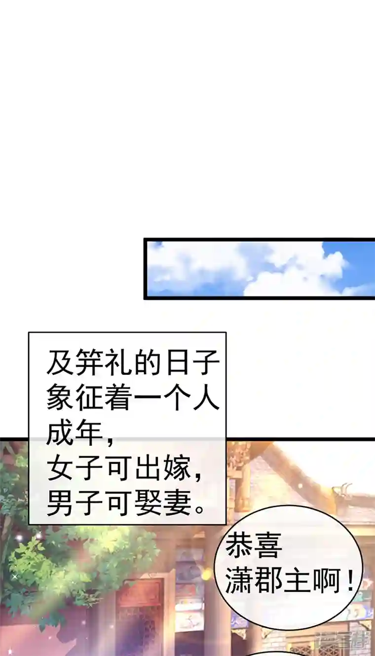 军火女凰第85话 他送的发簪