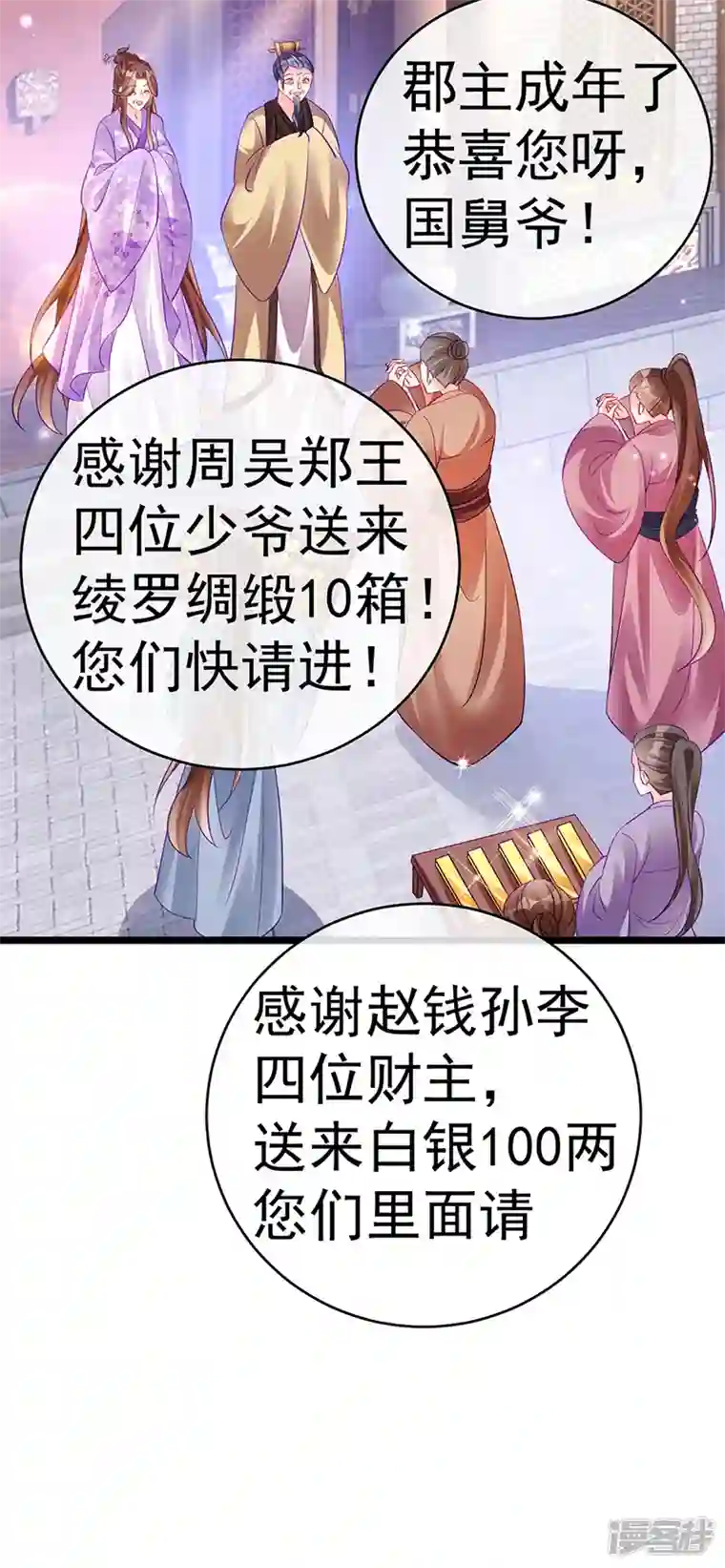 军火女凰第85话 他送的发簪