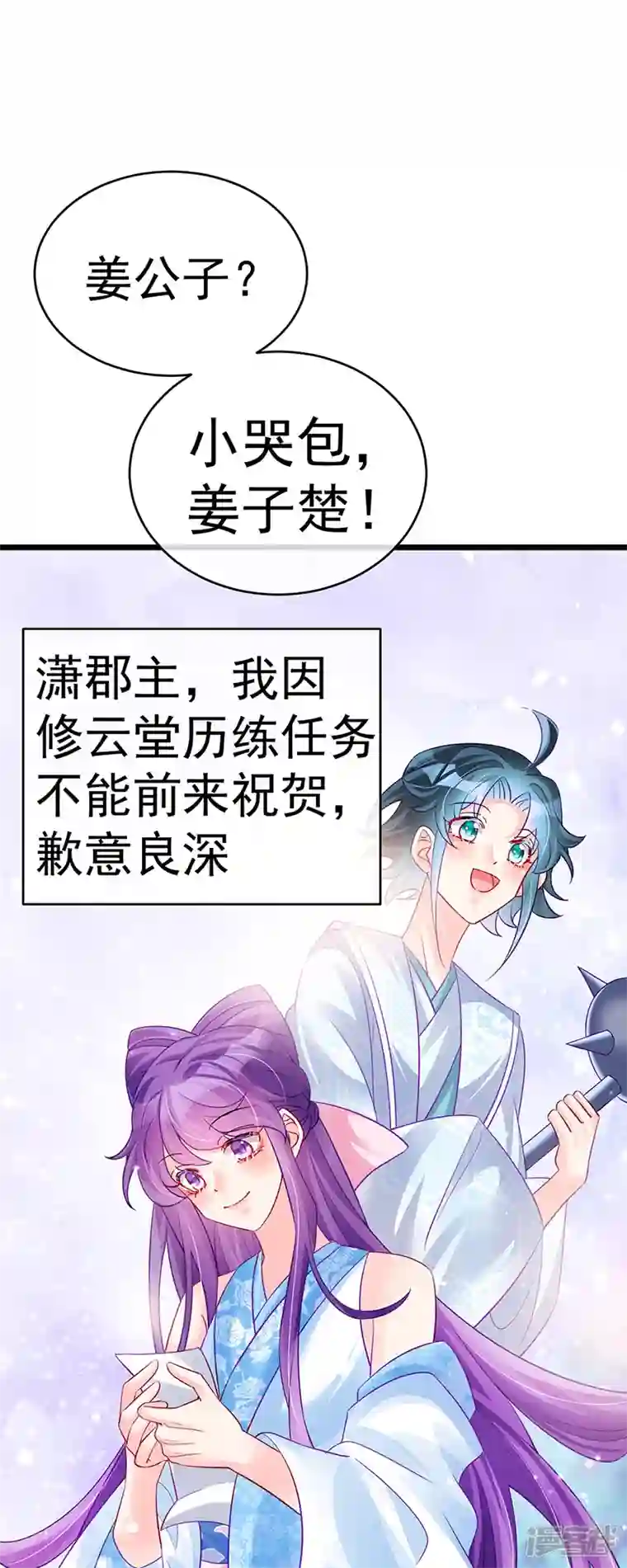 军火女凰第85话 他送的发簪