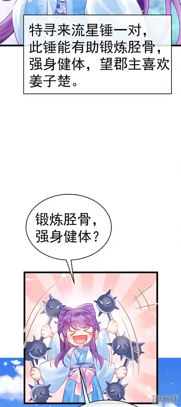 军火女凰第85话 他送的发簪