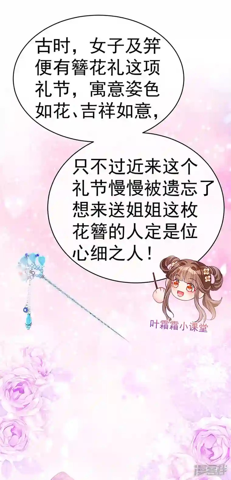 军火女凰第85话 他送的发簪