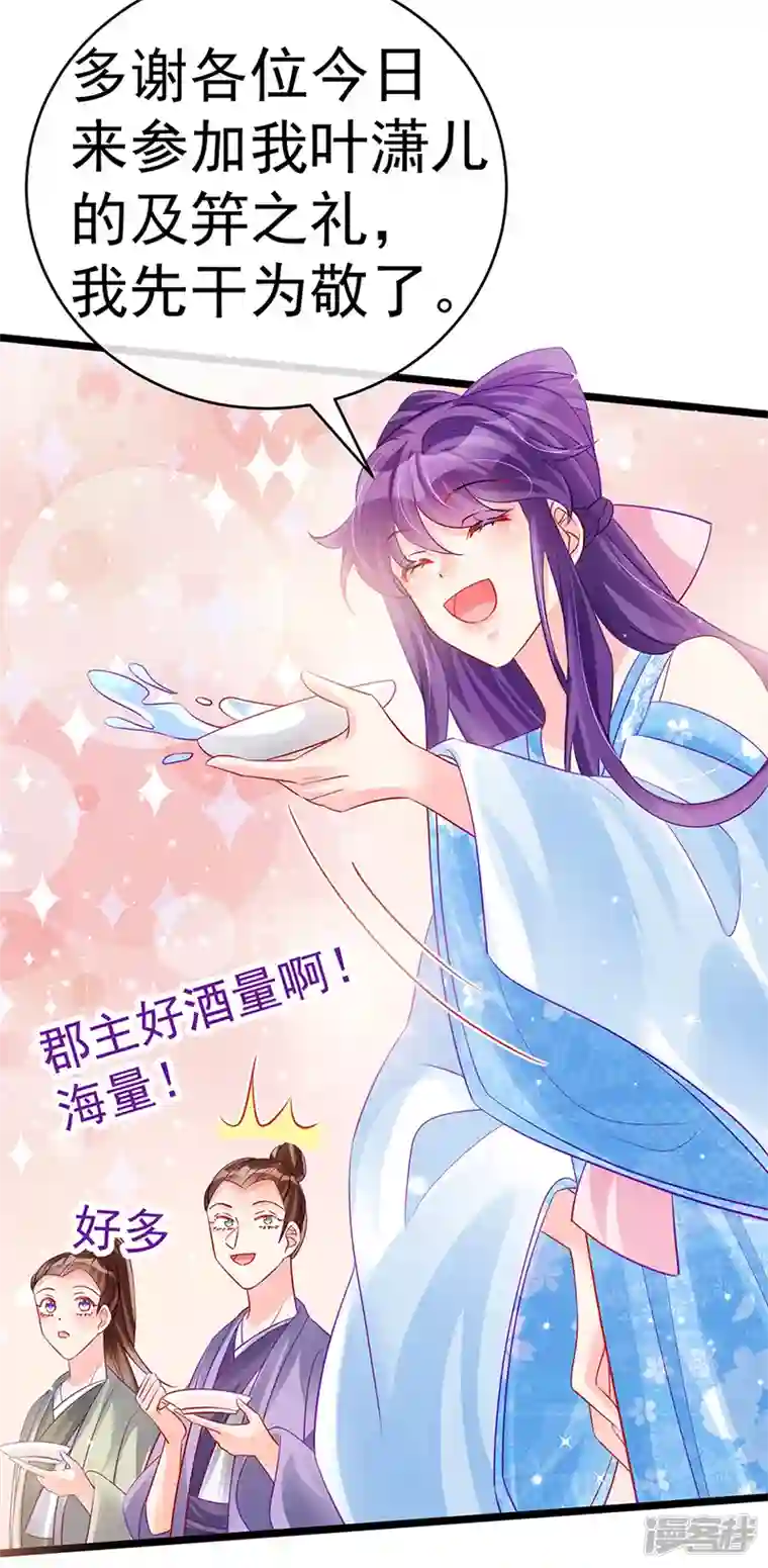 军火女凰第85话 他送的发簪