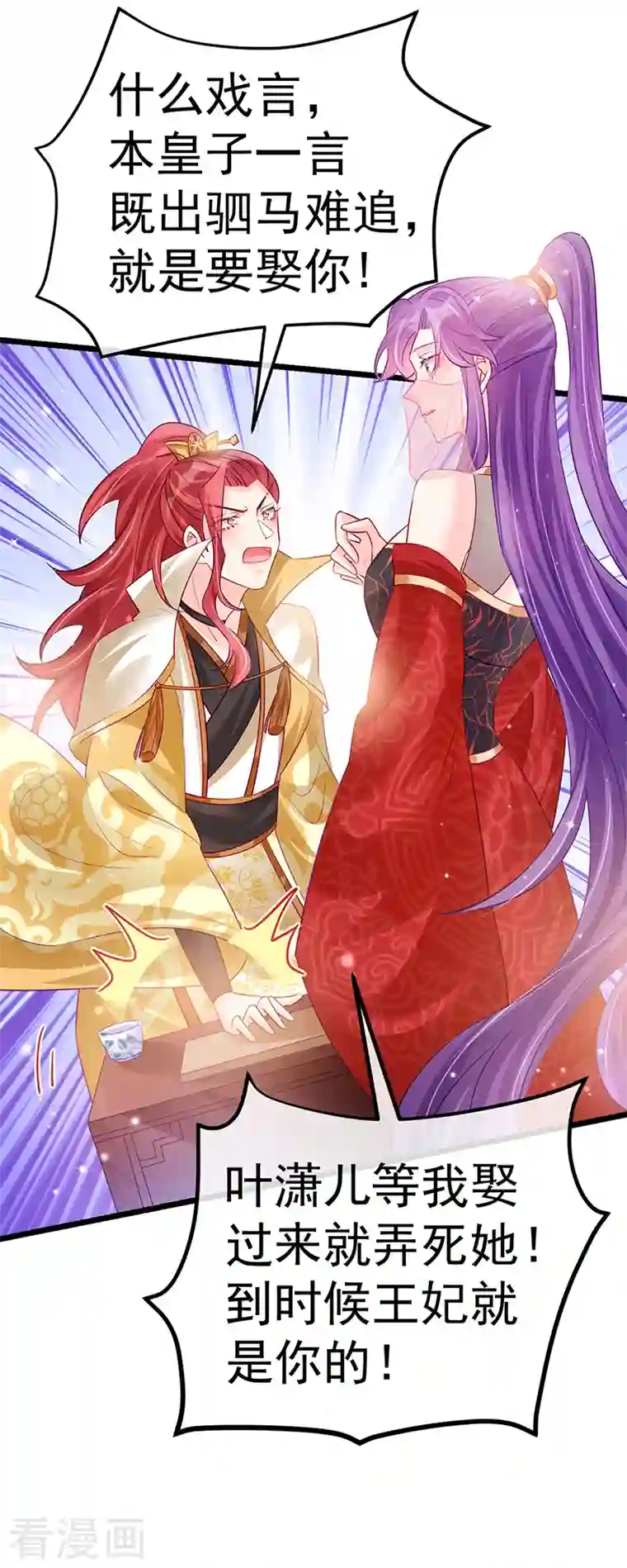 军火女凰第87话 10个男宠齐登场