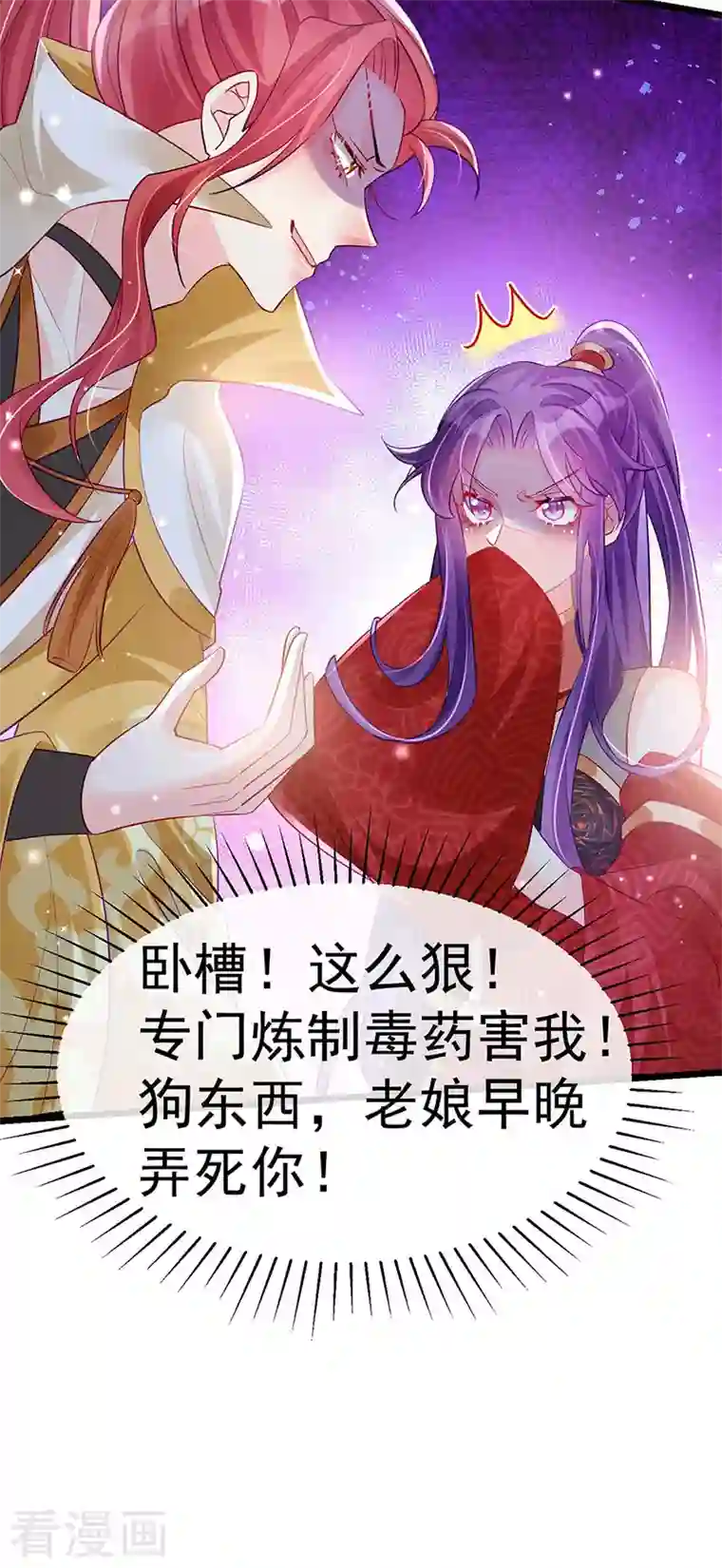 军火女凰第87话 10个男宠齐登场