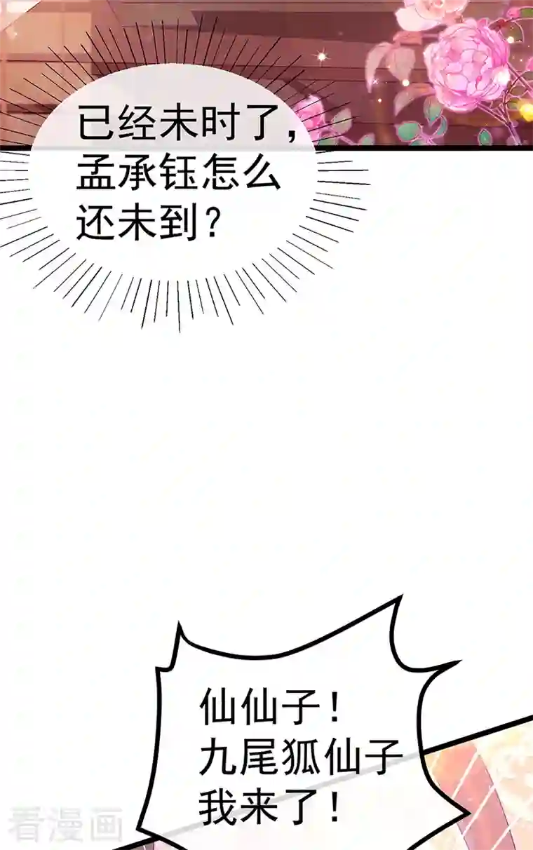 军火女凰第87话 10个男宠齐登场