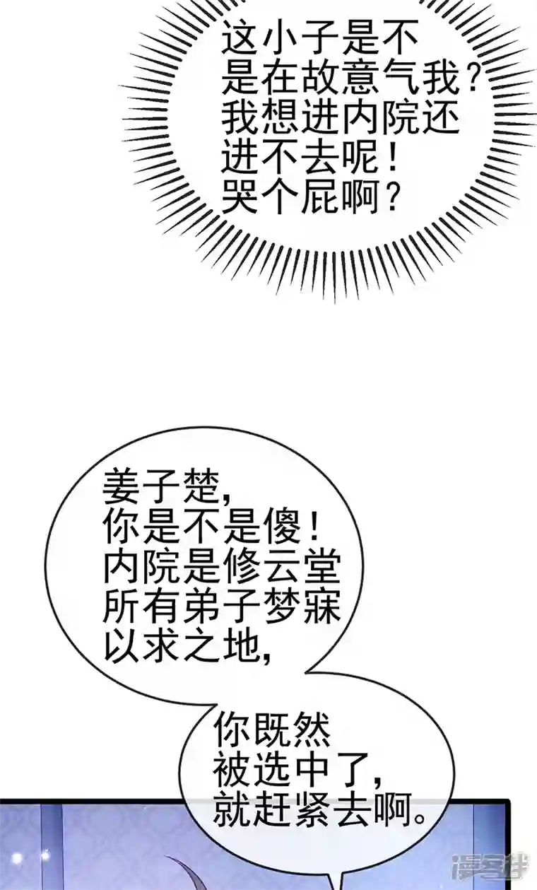 军火女凰第89话 正太向我袭来