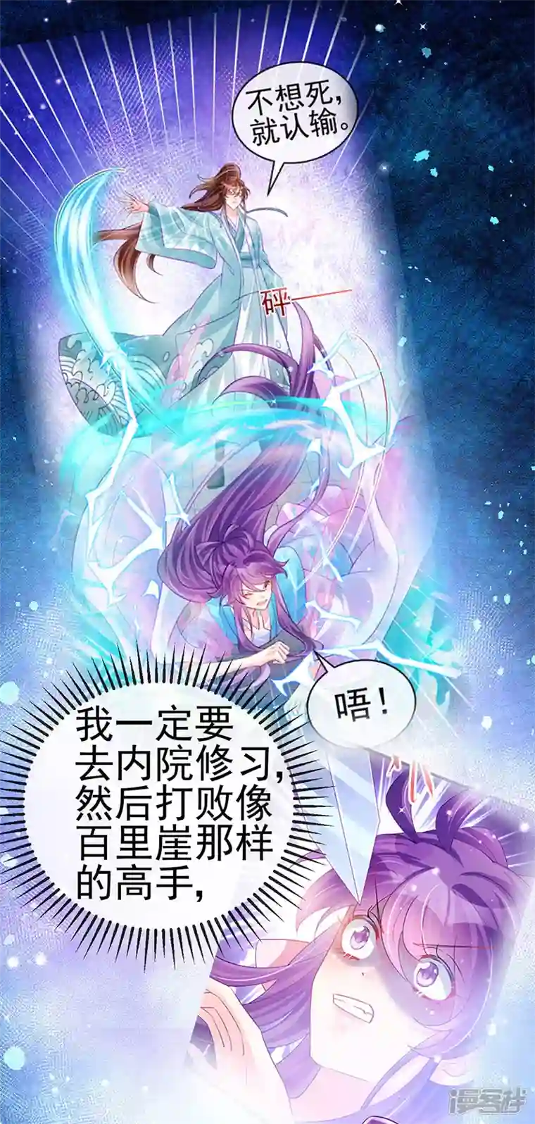 军火女凰第89话 正太向我袭来