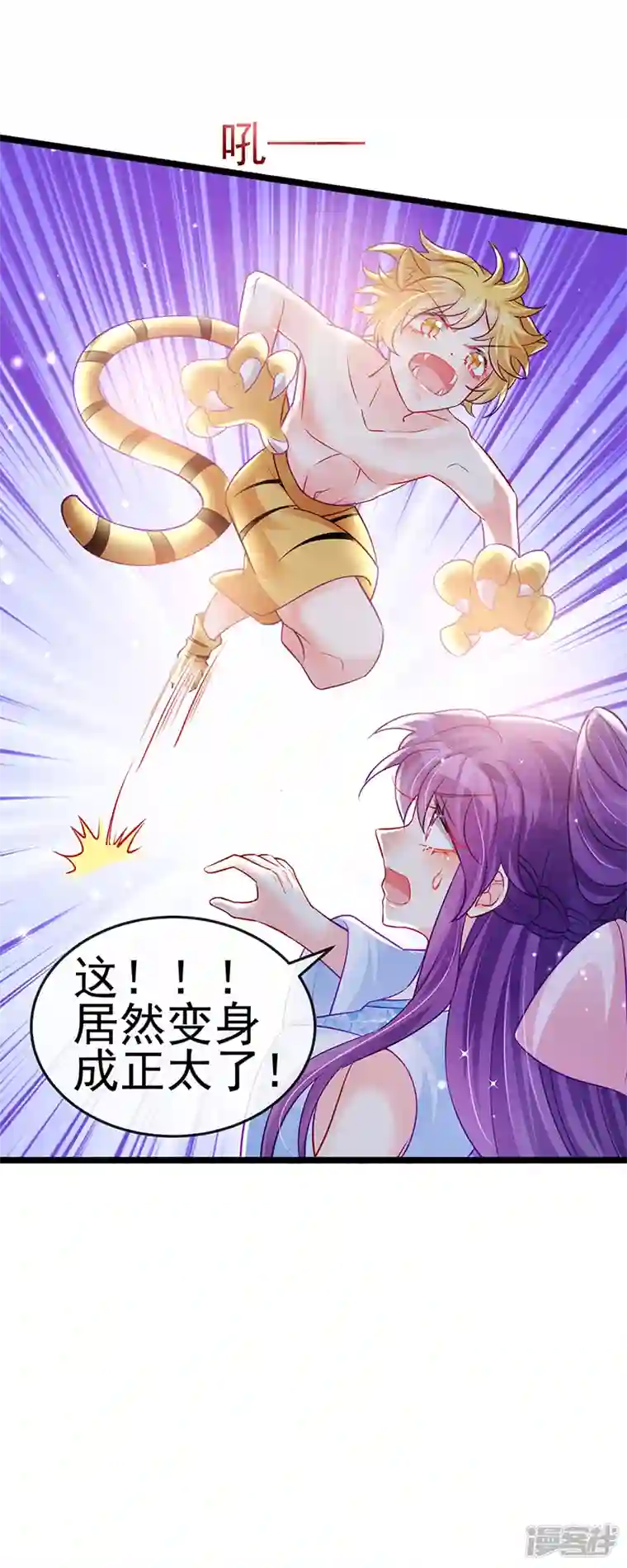 军火女凰第89话 正太向我袭来