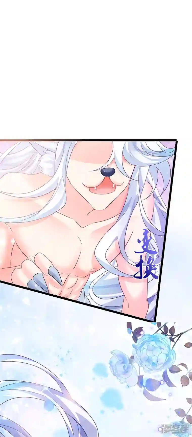 军火女凰第90话 白绒狮是福利啊！