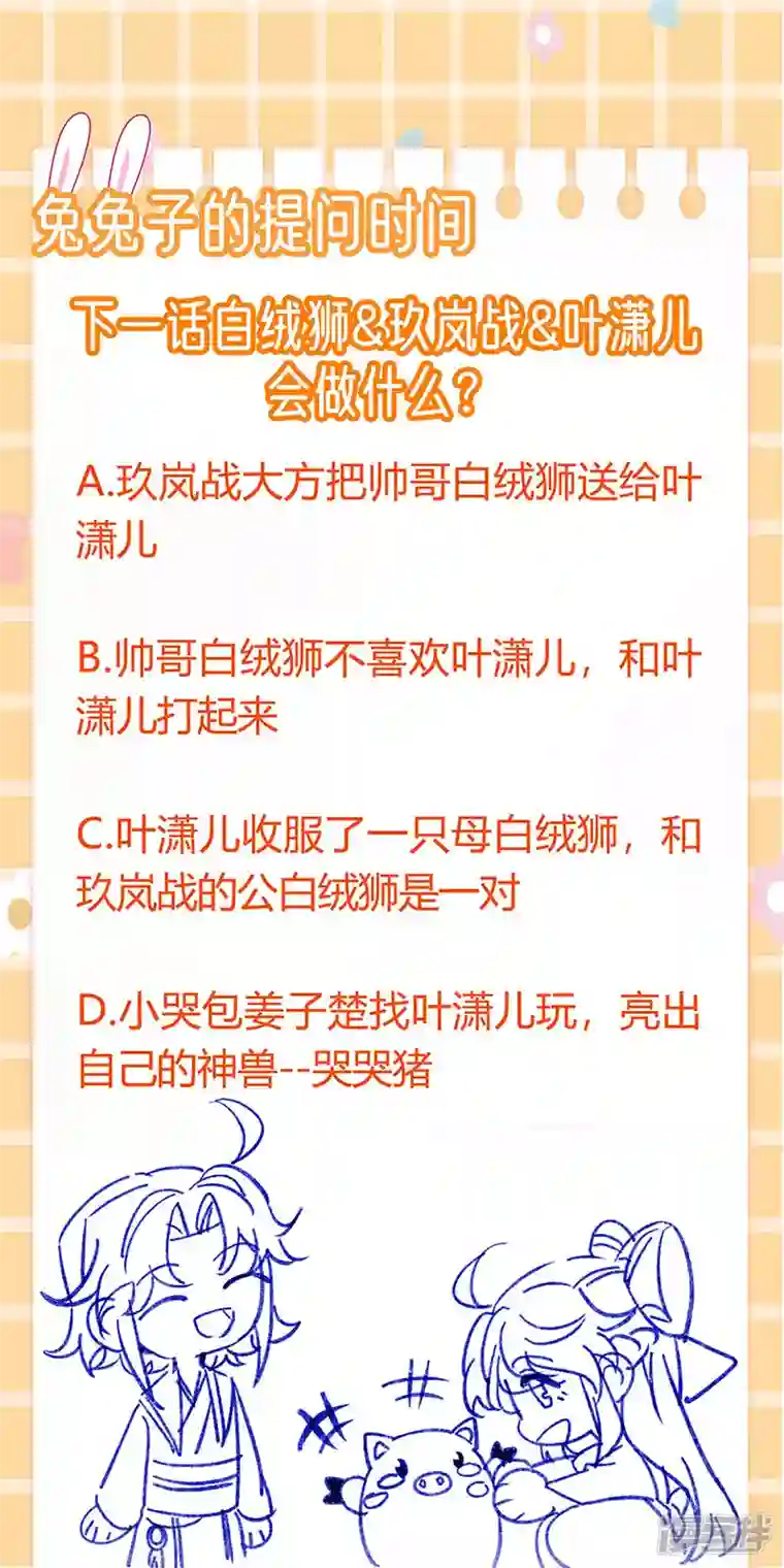 军火女凰第90话 白绒狮是福利啊！