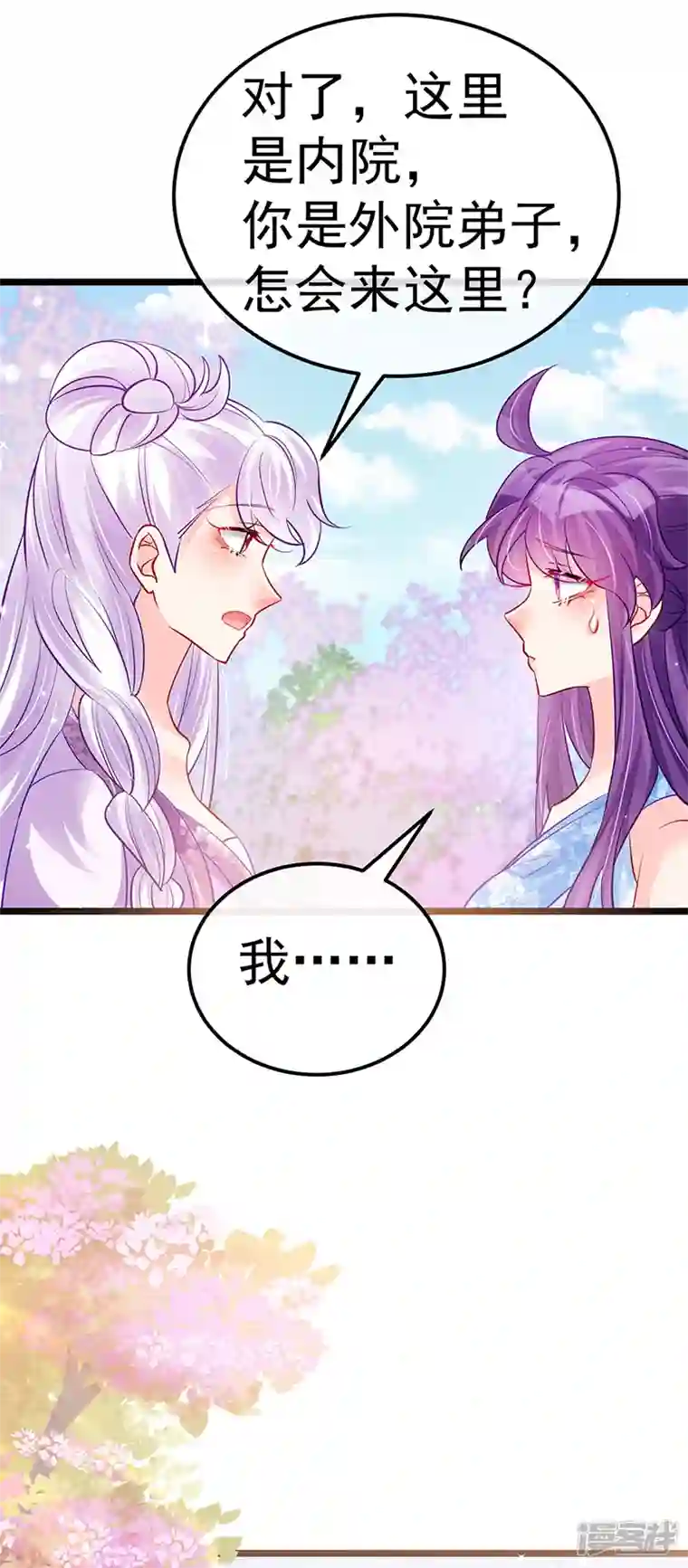 军火女凰第91话 他吃我们的醋？！