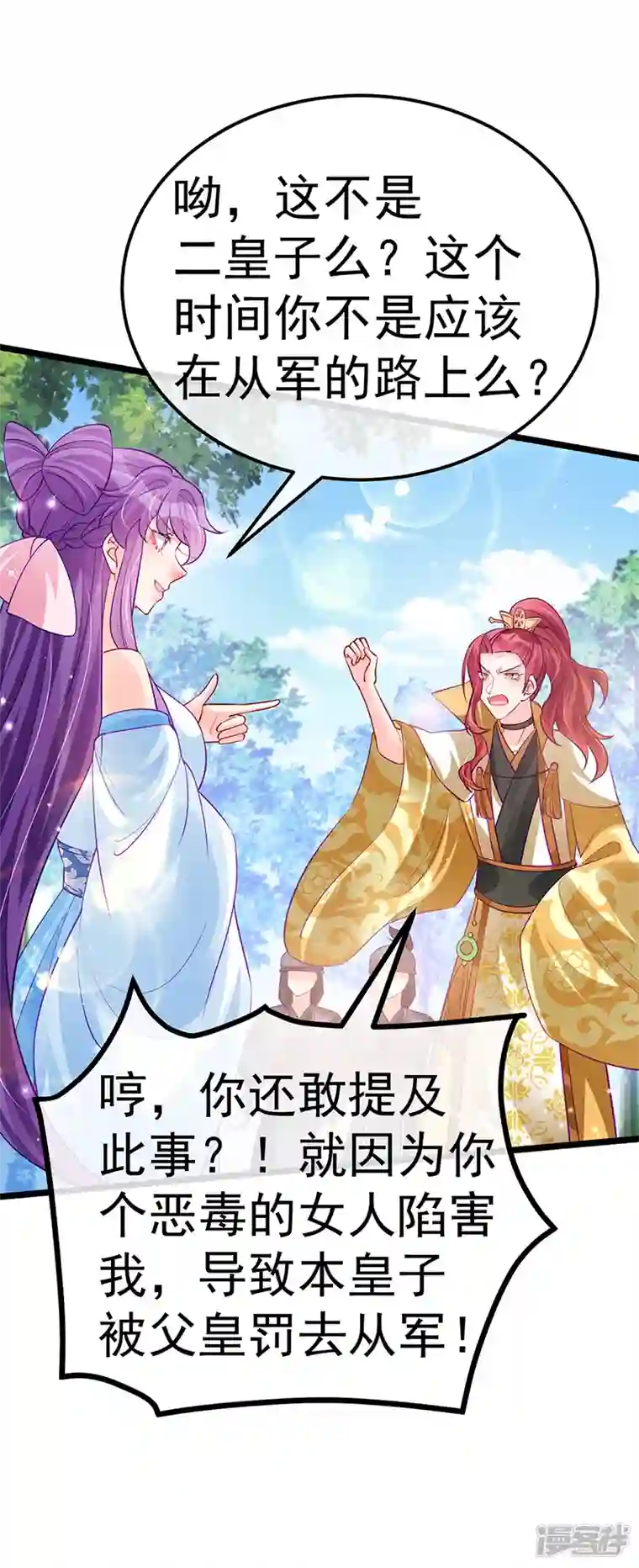 军火女凰第92话 震惊!真相大白