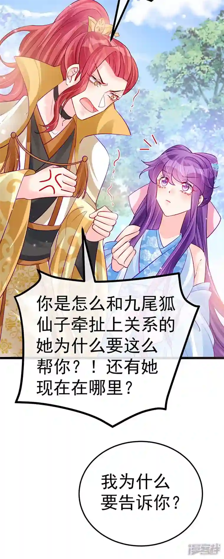 军火女凰第92话 震惊!真相大白