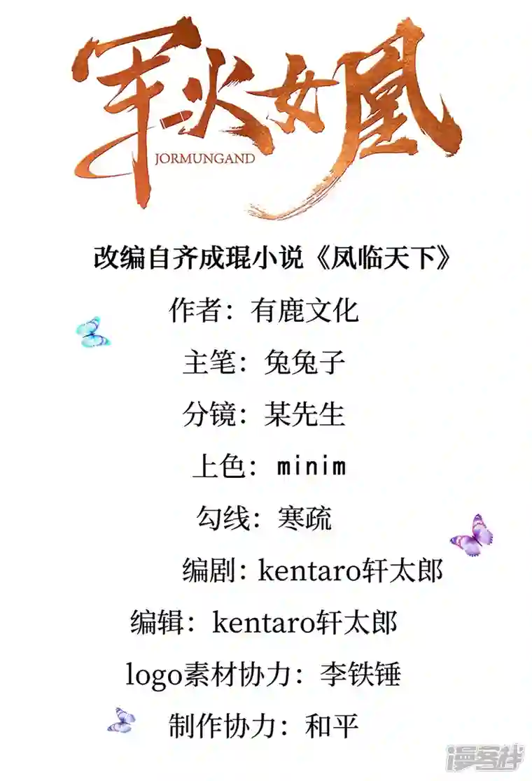 军火女凰第93话 护送灵器高级任务