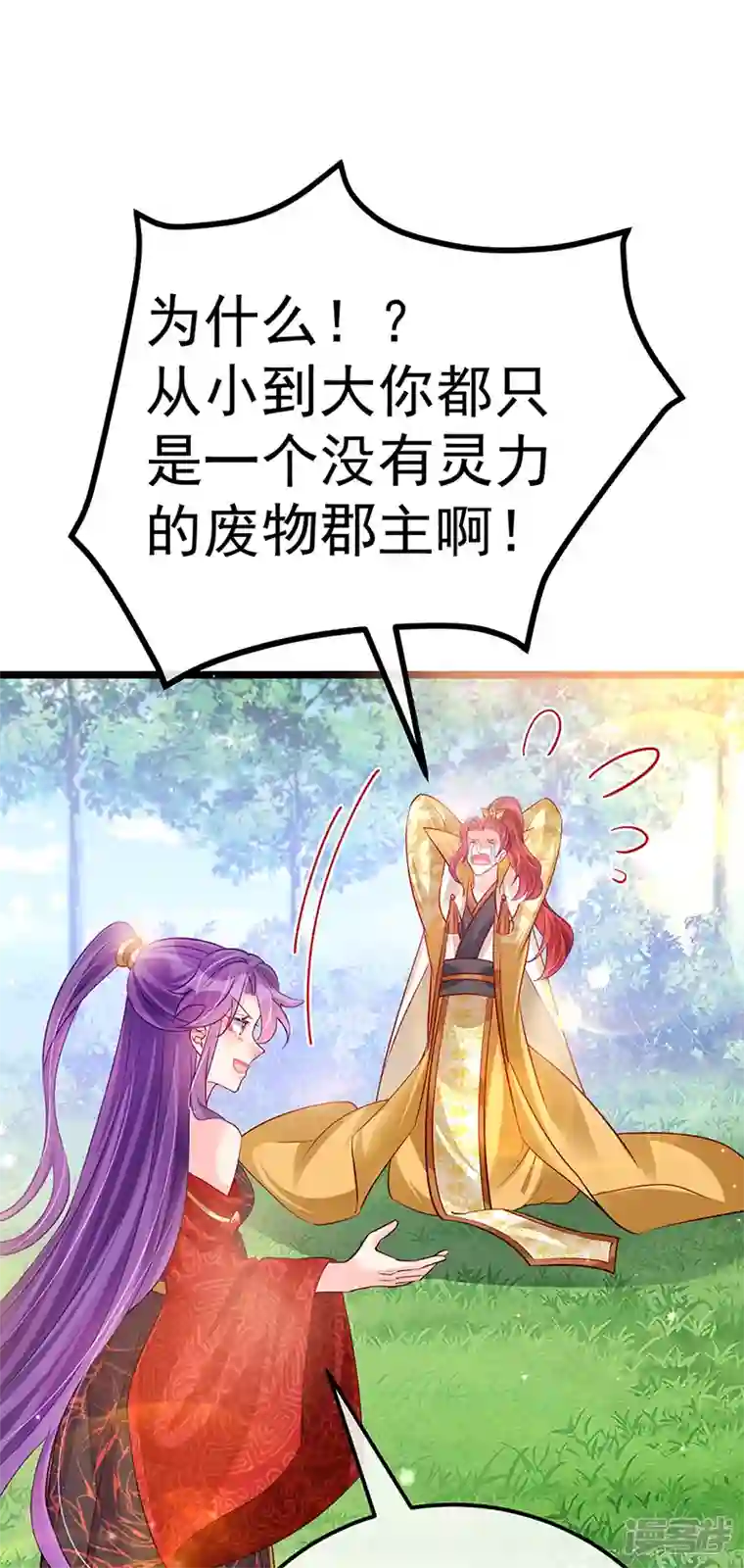 军火女凰第93话 护送灵器高级任务