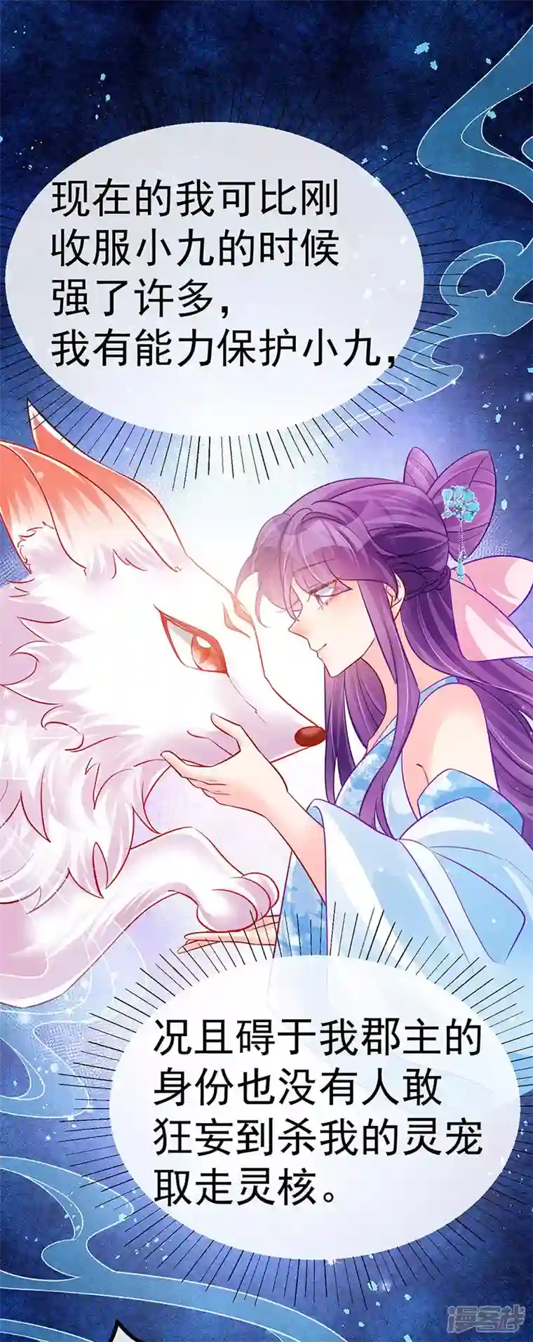 军火女凰第93话 护送灵器高级任务