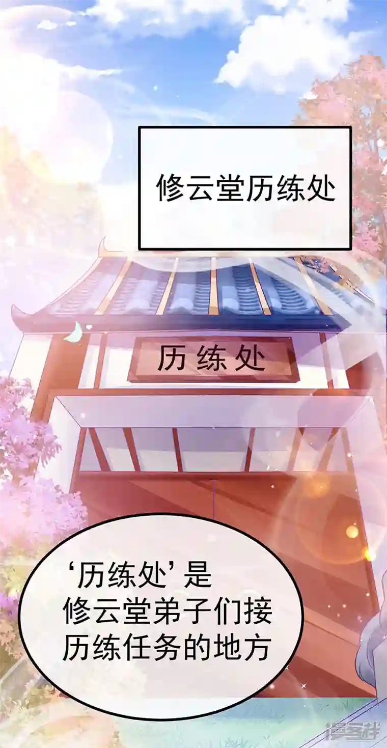 军火女凰第93话 护送灵器高级任务