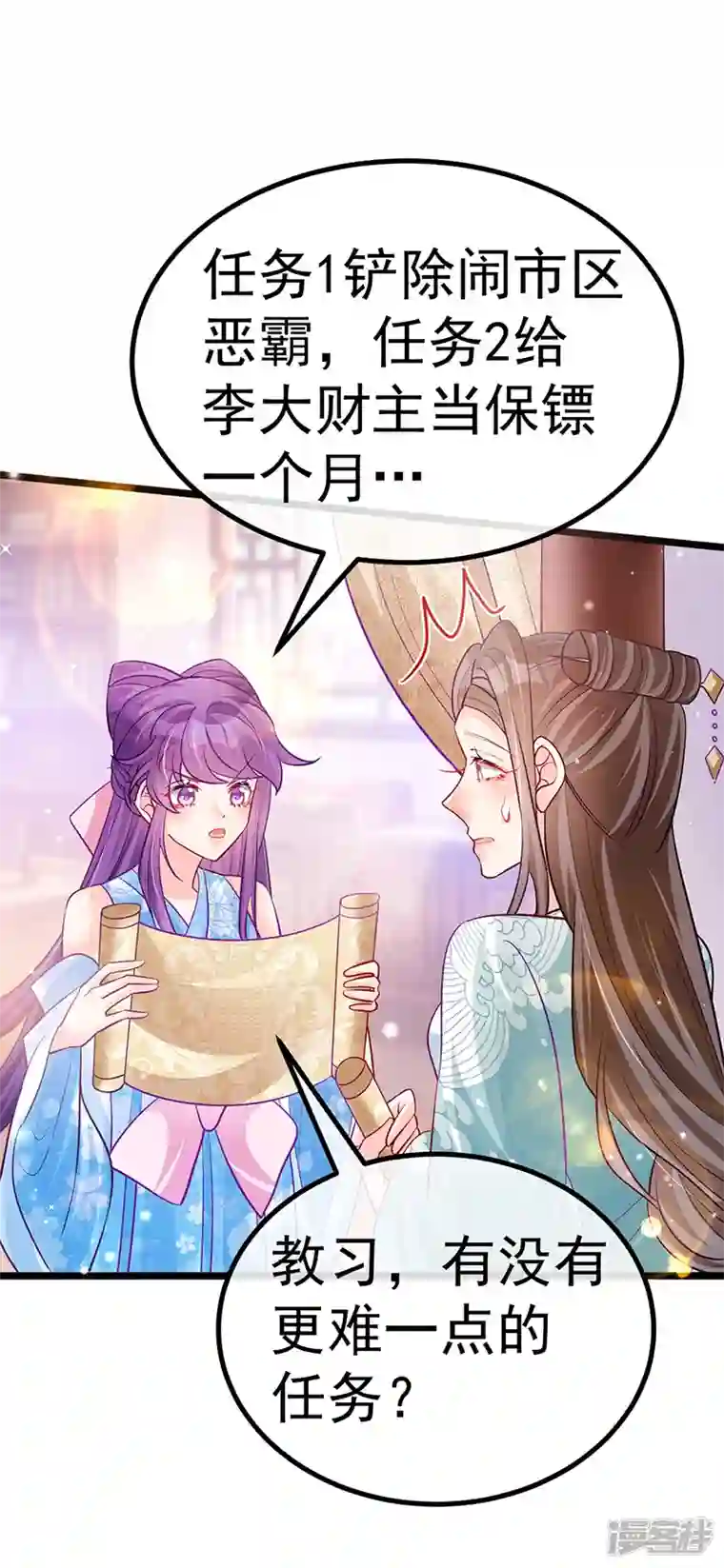 军火女凰第93话 护送灵器高级任务