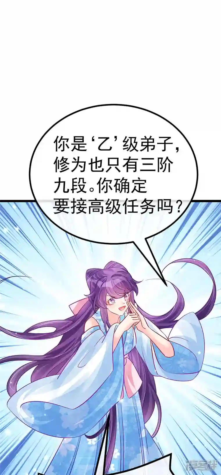 军火女凰第93话 护送灵器高级任务