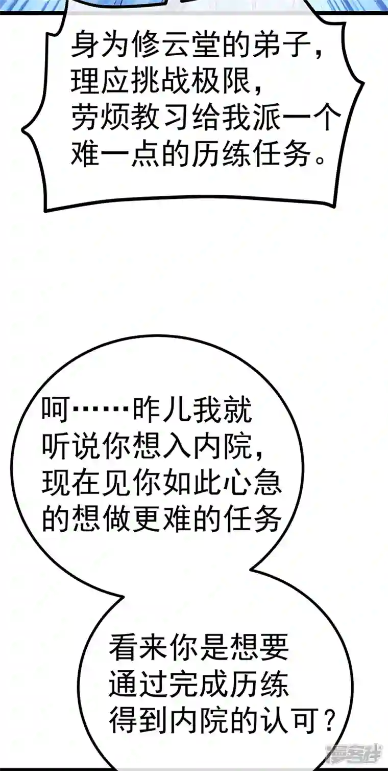 军火女凰第93话 护送灵器高级任务