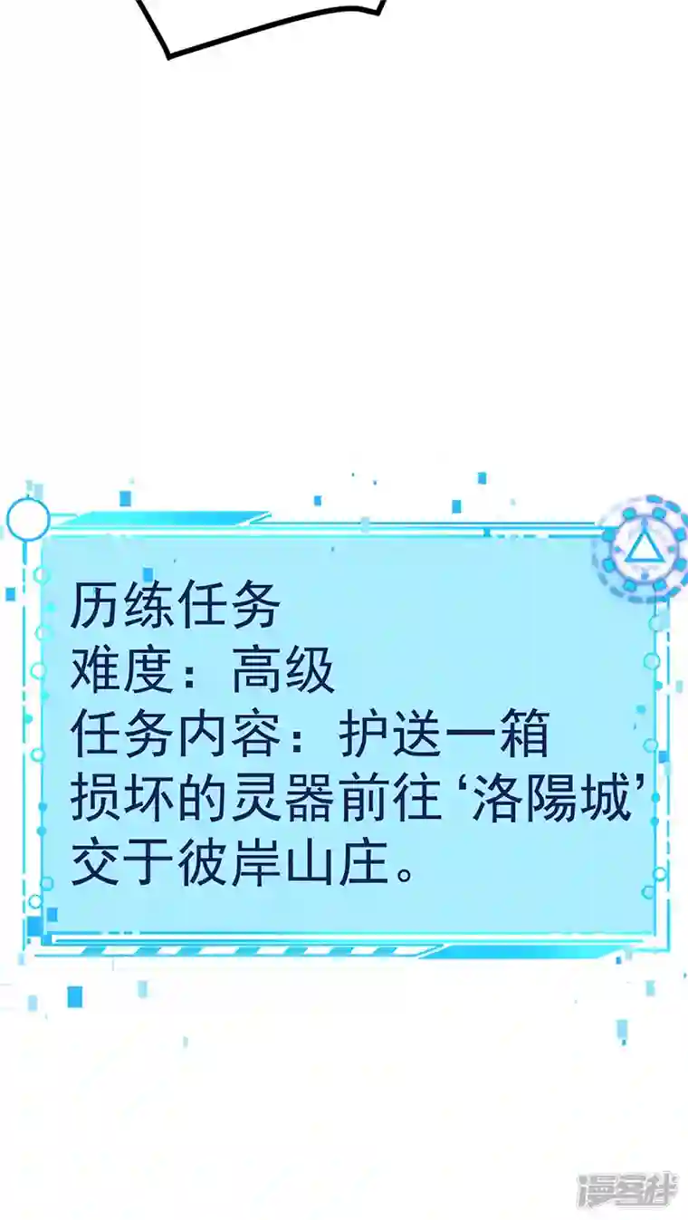 军火女凰第93话 护送灵器高级任务