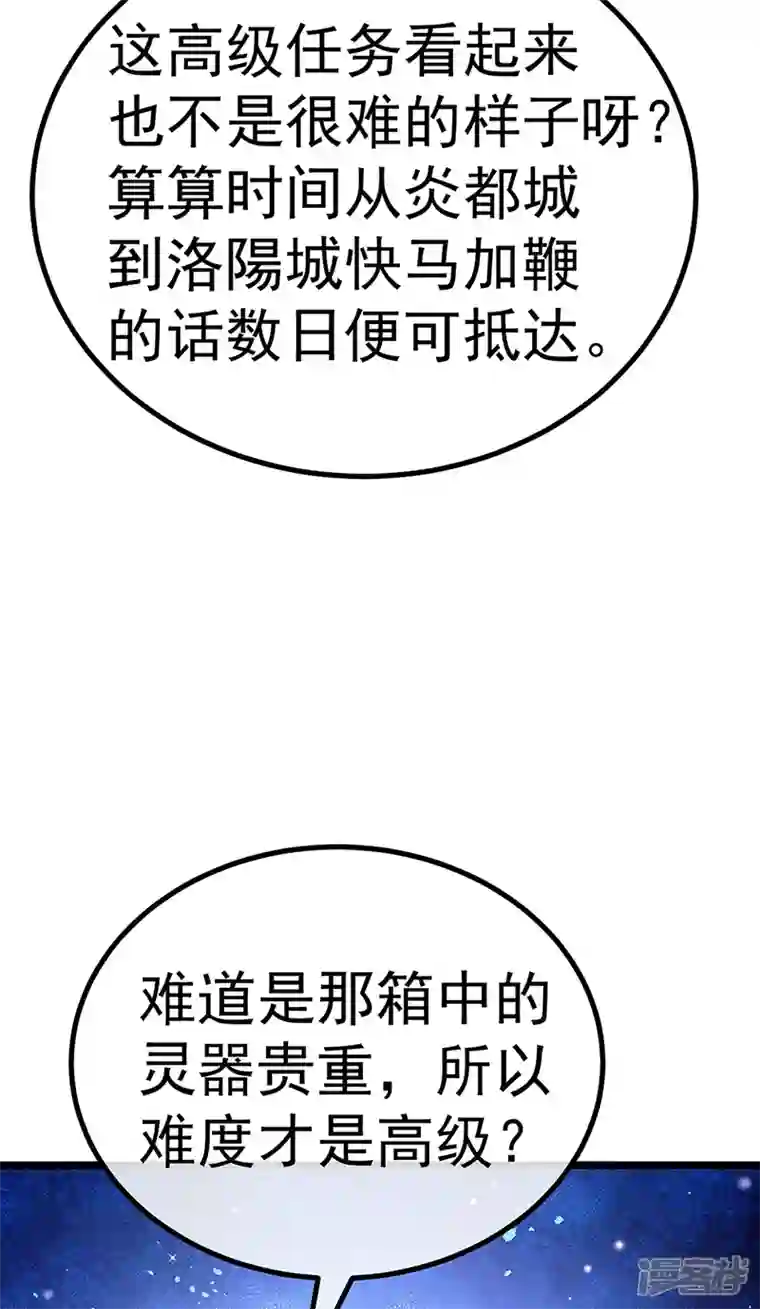 军火女凰第93话 护送灵器高级任务