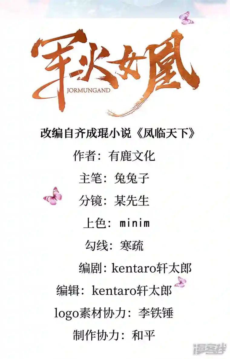 军火女凰第95话 迷林阵闹鬼危机