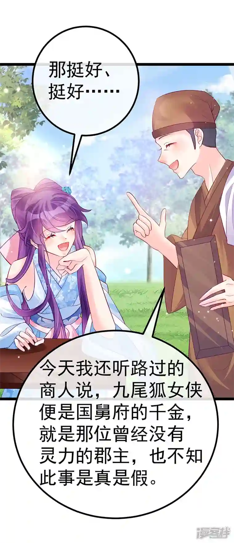 军火女凰第95话 迷林阵闹鬼危机