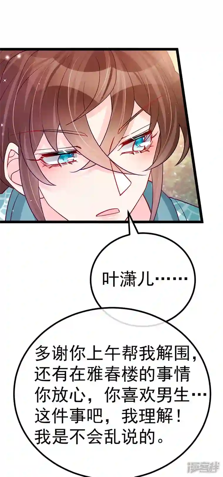 军火女凰第95话 迷林阵闹鬼危机