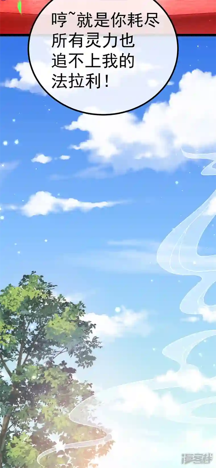 军火女凰第95话 迷林阵闹鬼危机