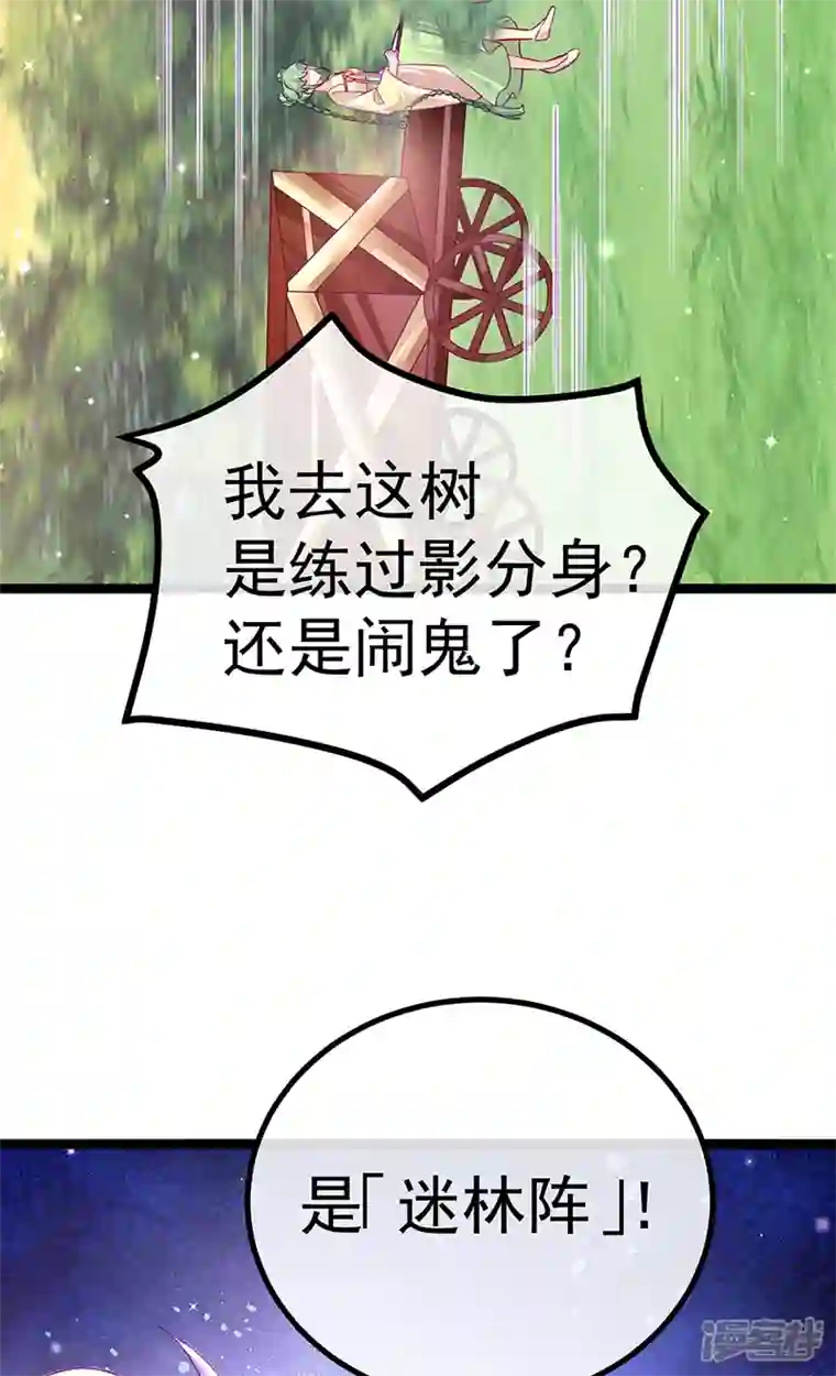 军火女凰第95话 迷林阵闹鬼危机