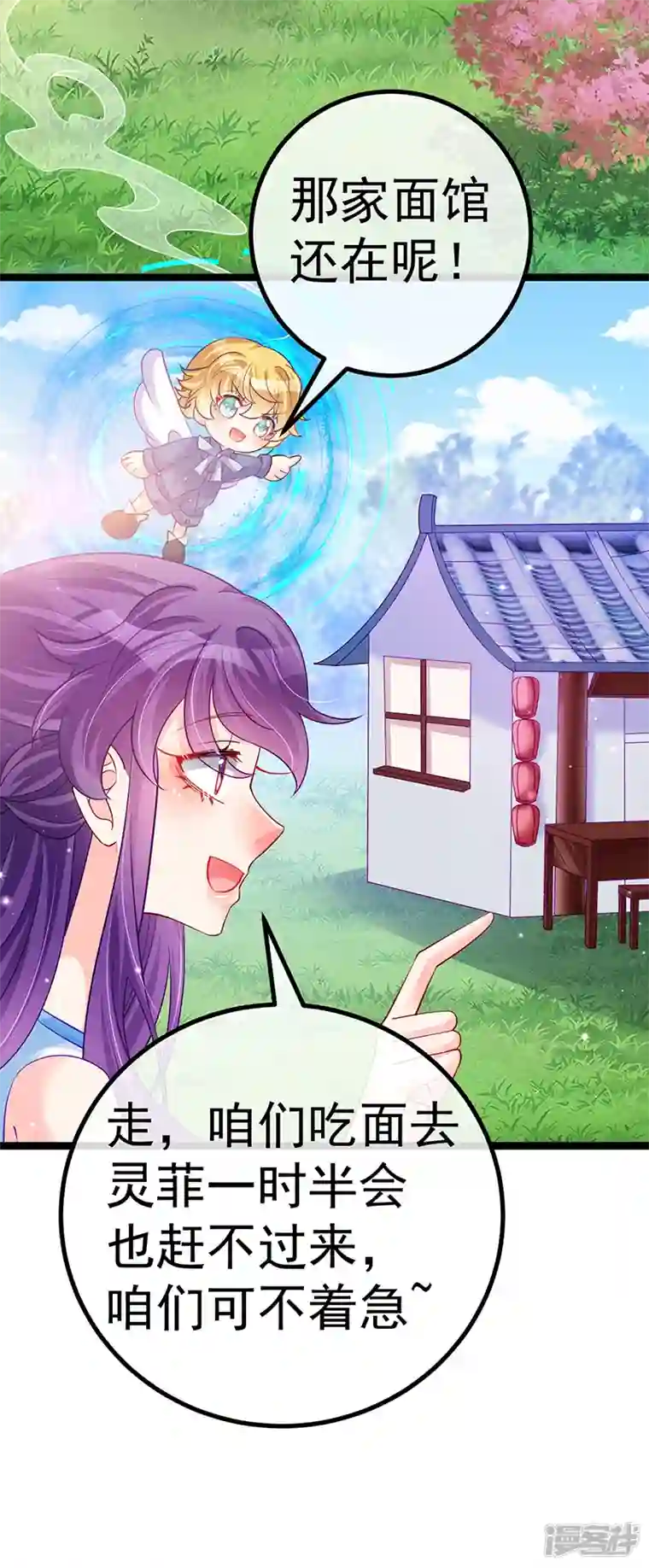 军火女凰第95话 迷林阵闹鬼危机