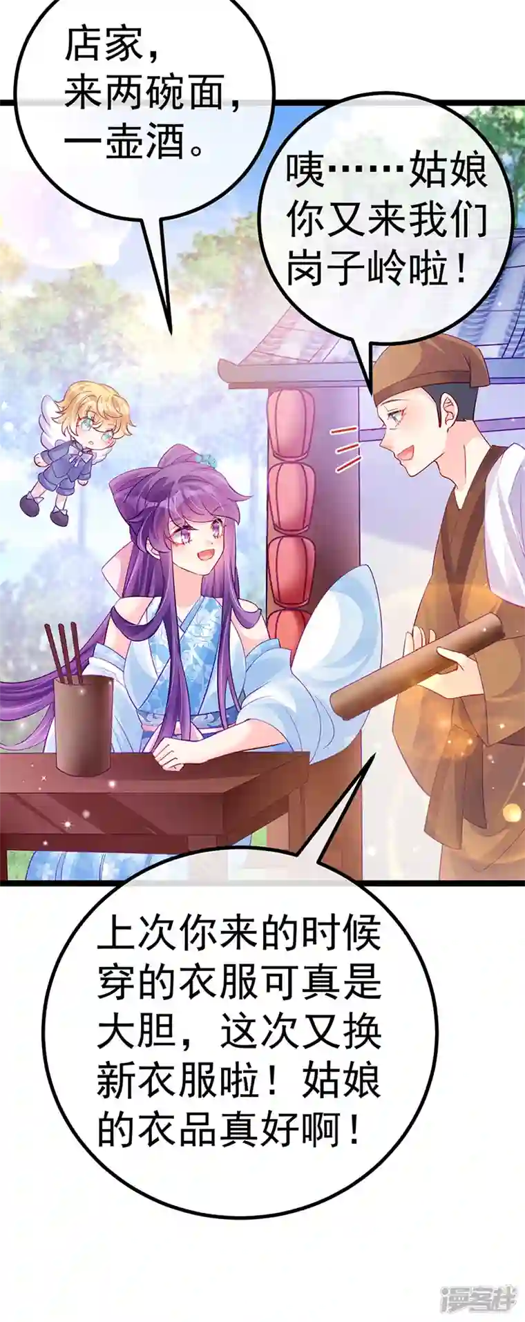 军火女凰第95话 迷林阵闹鬼危机