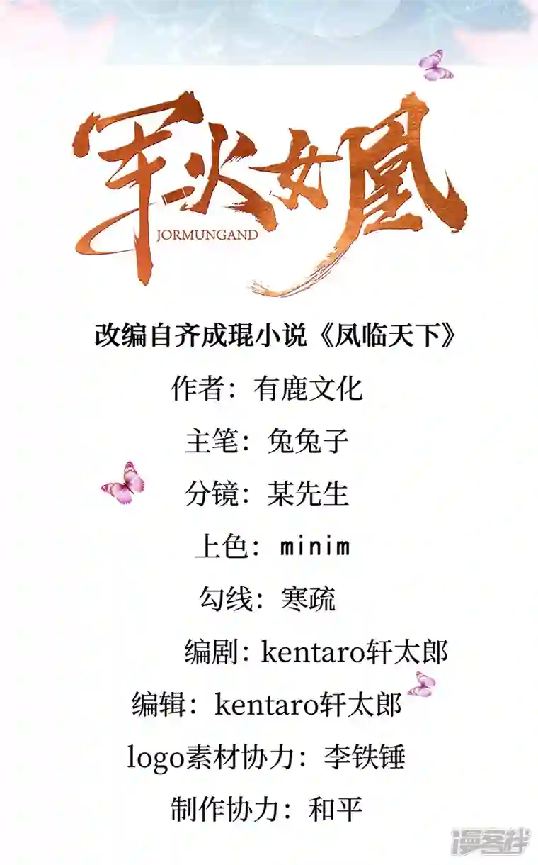 军火女凰第96话 变猪炸弹vs银月蓝蝶