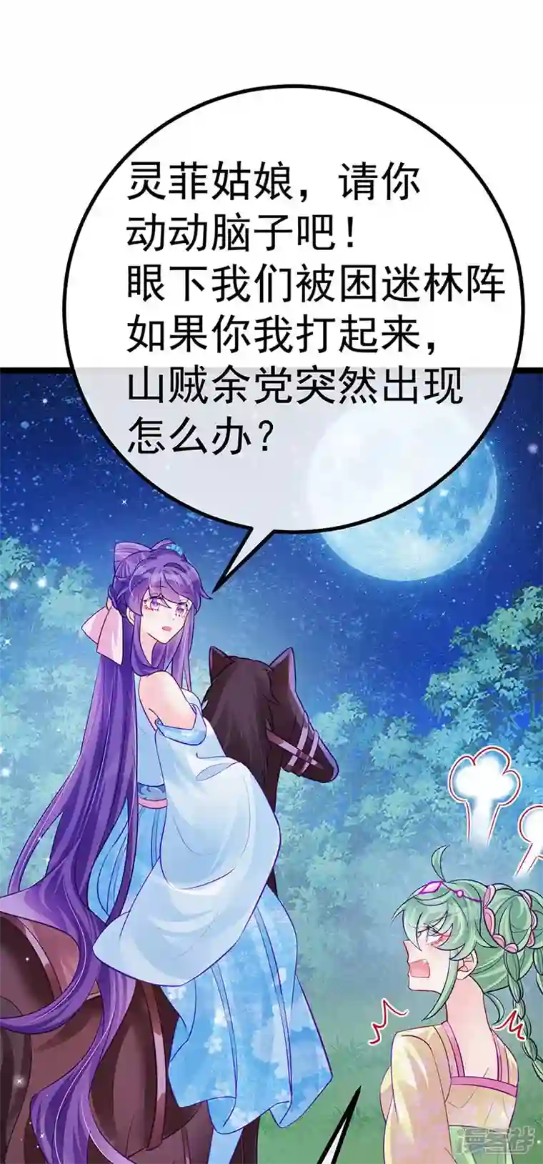 军火女凰第96话 变猪炸弹vs银月蓝蝶