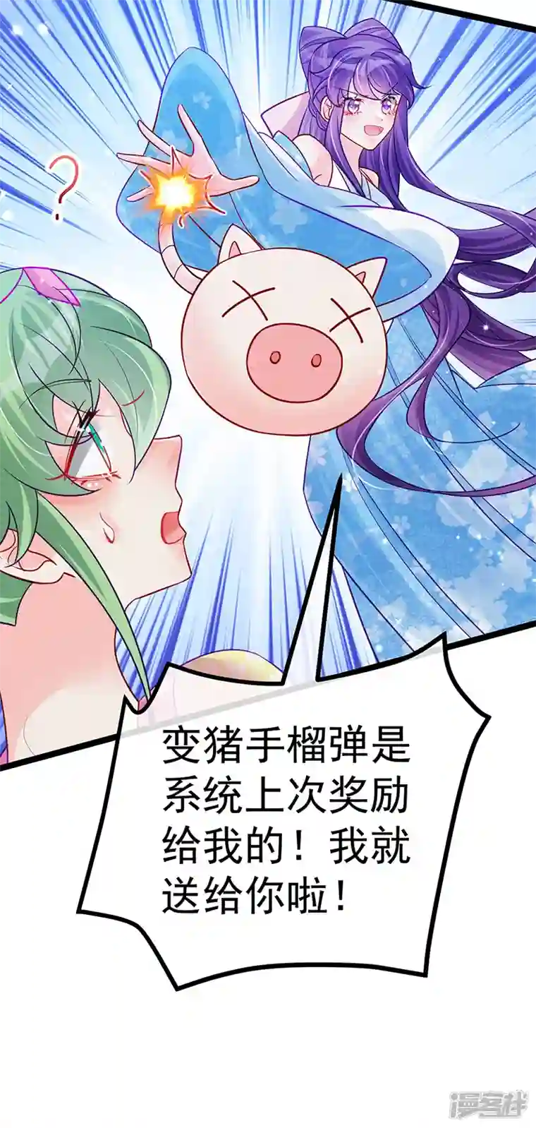 军火女凰第96话 变猪炸弹vs银月蓝蝶