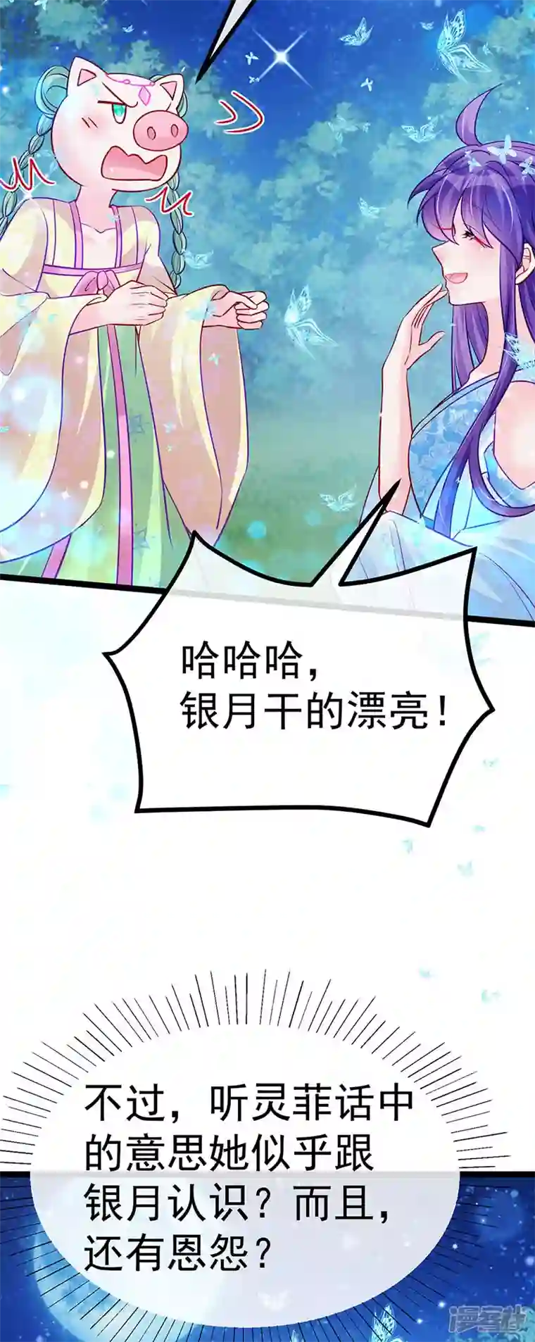 军火女凰第96话 变猪炸弹vs银月蓝蝶