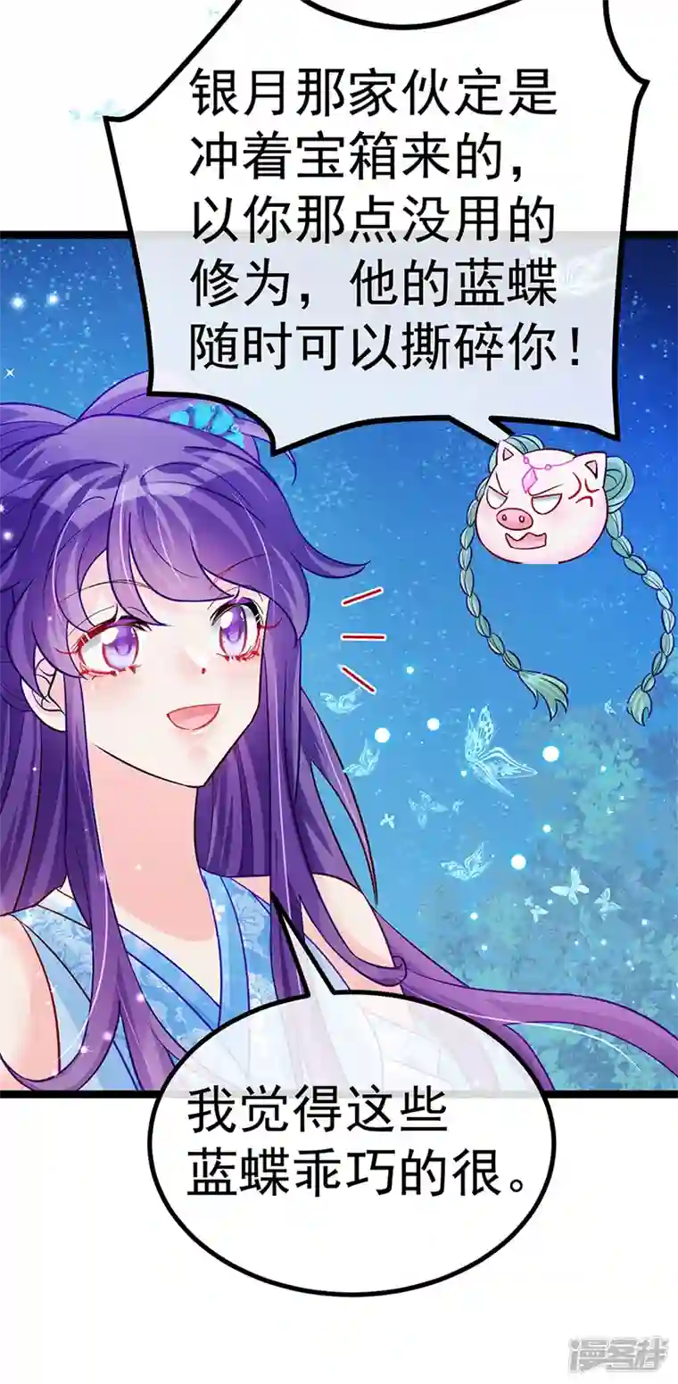 军火女凰第96话 变猪炸弹vs银月蓝蝶