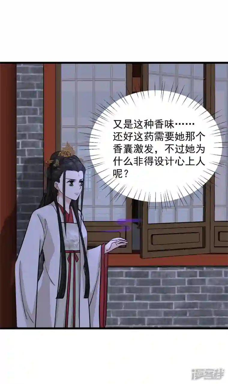 腹黑王爷：惹不起的下堂妻第16话 娇儿的名誉尽毁了