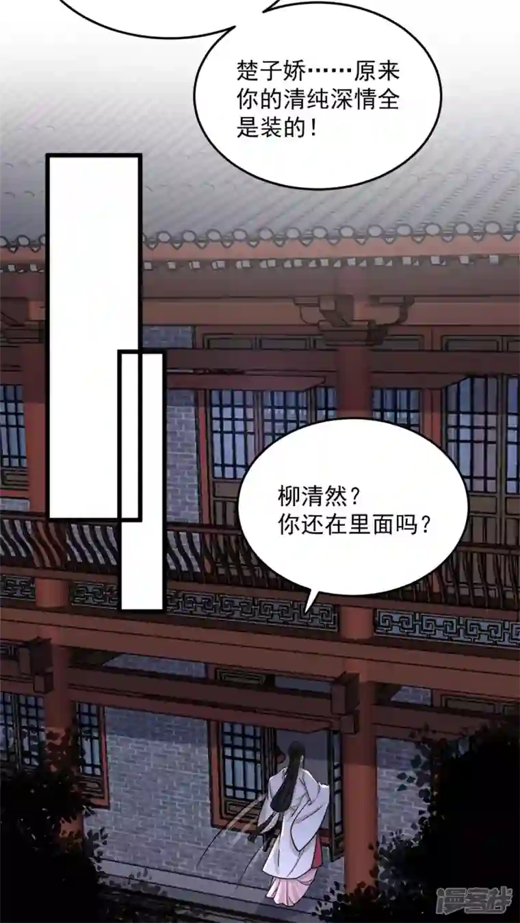 腹黑王爷：惹不起的下堂妻第16话 娇儿的名誉尽毁了