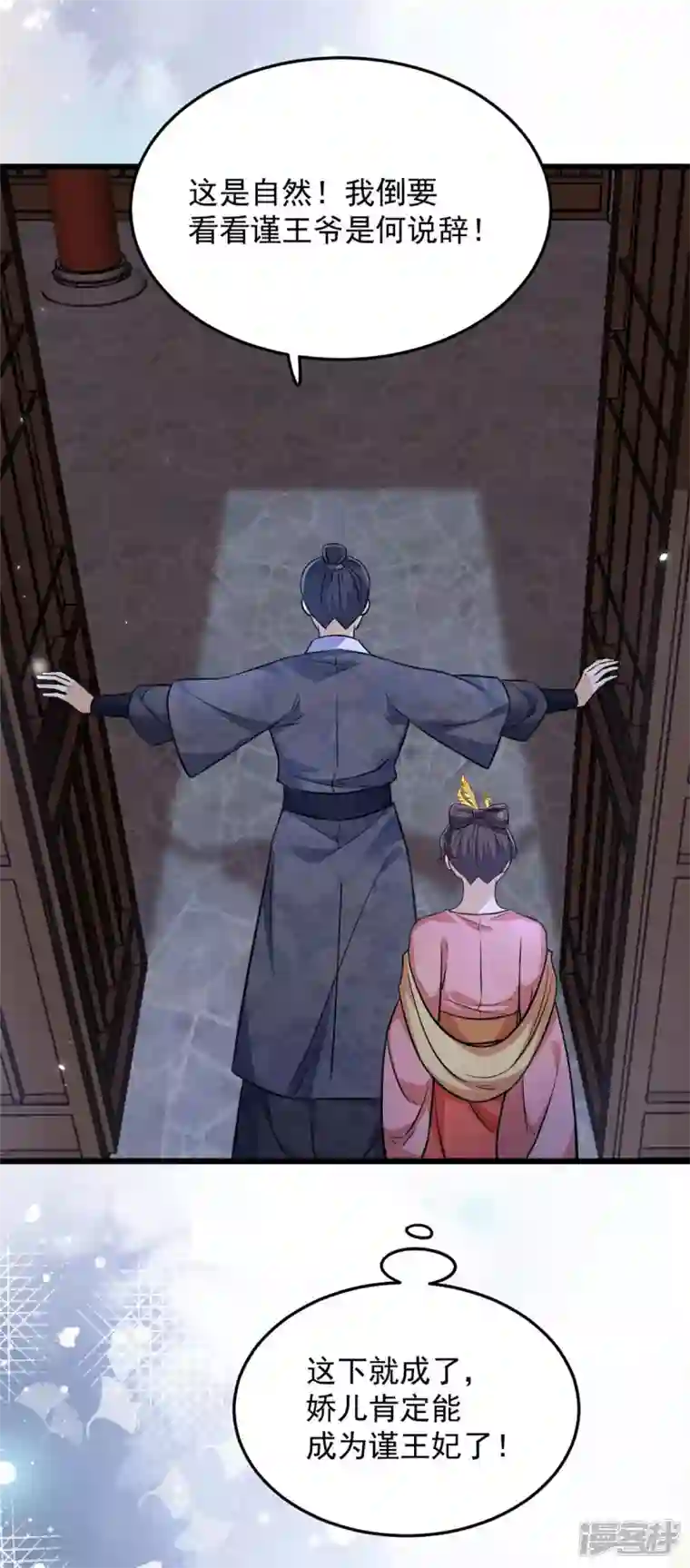 腹黑王爷：惹不起的下堂妻第16话 娇儿的名誉尽毁了