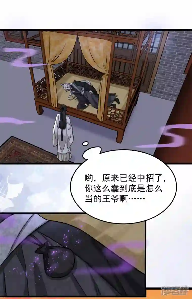 腹黑王爷：惹不起的下堂妻第16话 娇儿的名誉尽毁了